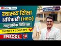 UP HEO Exam | Community Health | Lec-10 | सामुदायिक चिकित्सा | #heo | iasprep | ompandey