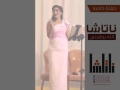 ناتاشا الله يطعني