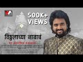 Vitthalachya Navacha | Adarsh Shinde |  Raviraj Koltharkar  | VijayaAnandMusic