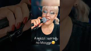 А я иду шагаю по Москве! Кто со мной? Поем хором🥳🙋‍♀️😉 #еленаконькова