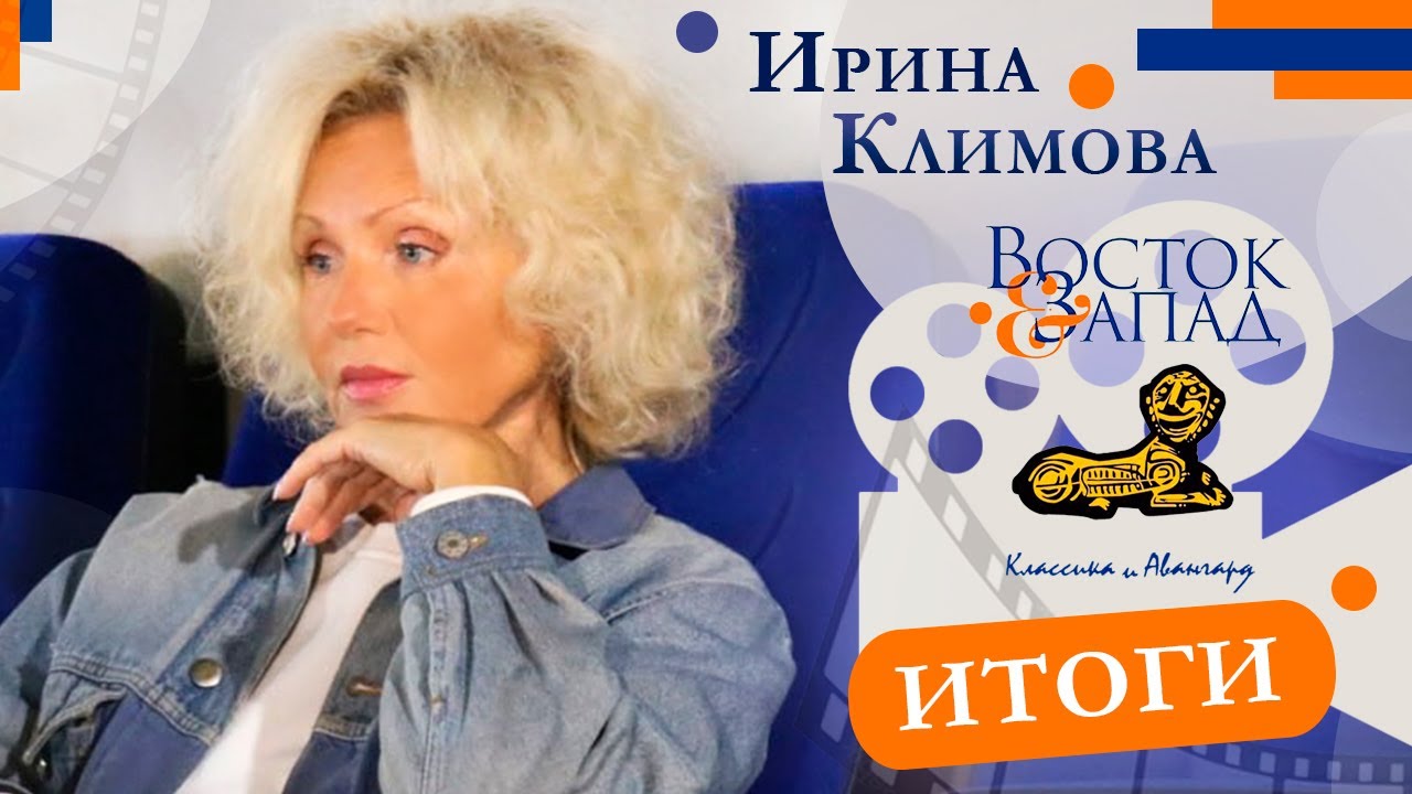 Ирина Климова - Итоги фестиваля в Оренбурге - YouTube