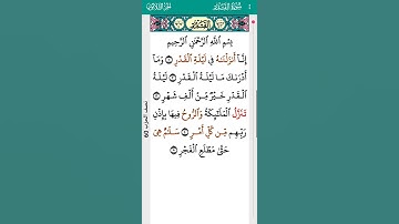 surah AlQadr Mohamed Siddik Al Minshawi 97 I  سورة القدر