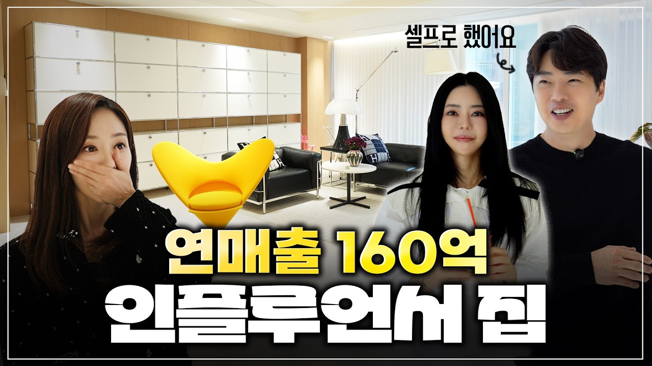 Дом в деревне Банпо Сераэ, отремонтированный самим отцом семейства (годовой объем продаж 16 милли...