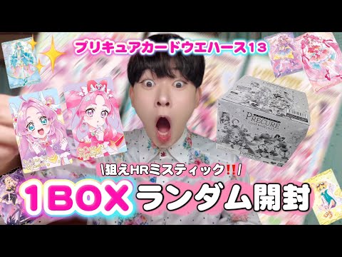 Amazing Pull] Randomly opening Precure card wafers!! ️ Guaranteed
