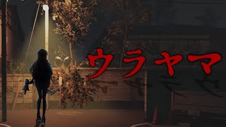 【ウラヤマ】秋だってホラーゲームをやっていい【栞葉るり/にじさんじ】