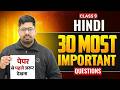 Class 9th Hindi | 30 Most Important Question | पेपर से पहले जरूर देखना