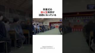 卒業式の浪人生挨拶