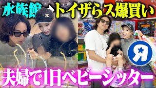 【子守】岡田夫婦×松潤ジュニア3歳初めてのお出かけが楽しすぎました。