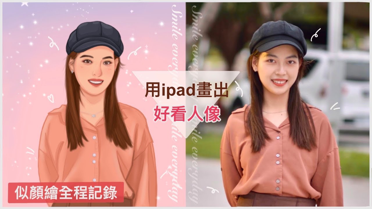 用iPad畫出好看人像 從零開始手把手教你畫出精緻人物畫！也可自製專屬手機桌布！| 朵泥手繪