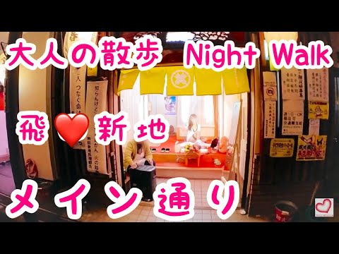 【西成の新地】天王寺駅から西成を散歩｜大阪｜【大人の散歩(Night Walk)】