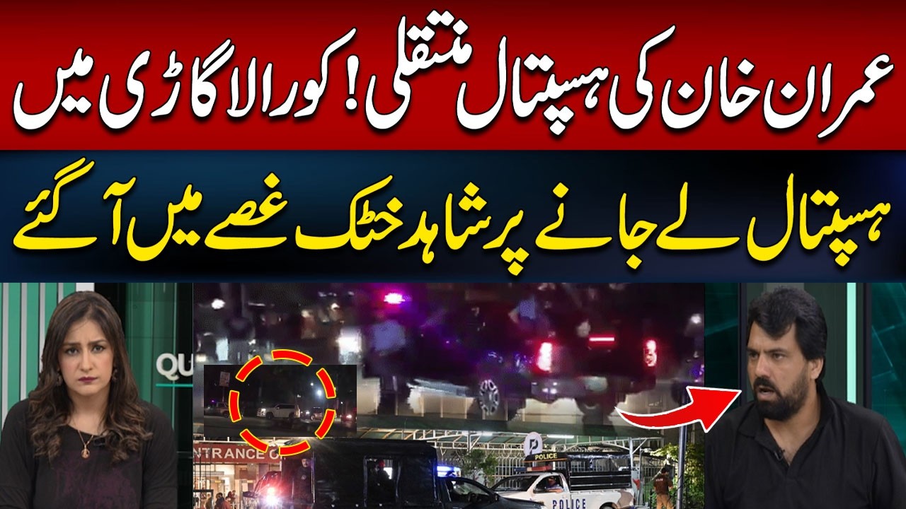 Shahid Khattak Furious Over Imran Khan’s Hospital Transfer in a Corolla | Question Hour | Hum News