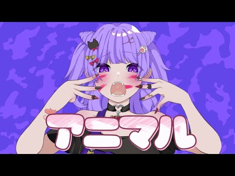 【歌ってみた】アニマル / DECO*27 (Coverd by.Miinya)