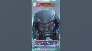 استعدوا للاصطدام 