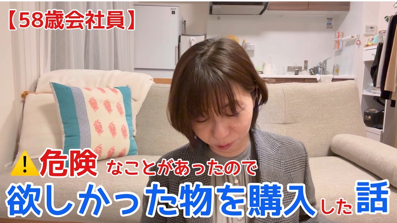 【通勤中びっくり】ある日の危なかった出来事|購入品