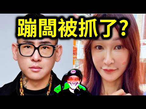 蹦闆出大事了？被警方拘提？｜峰哥 中秋烤肉