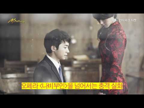 M.Butterfly 스팟영상