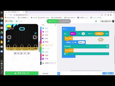 [microbit x Progul Science Board] 6th Grade Science: Motion Sensor Light Program