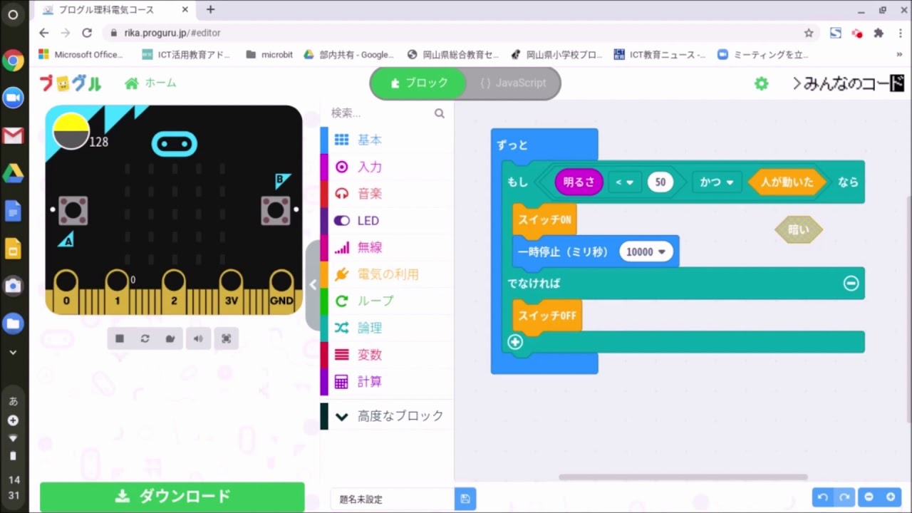 microbit✕プログル理科ボード】6年理科 人感センサーライトの
