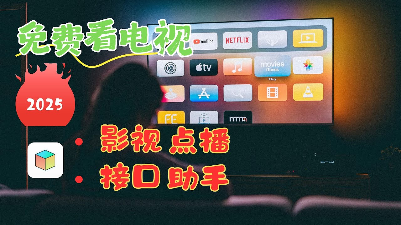 tvbox点播神器+tvbox助手黄金搭配。从此告别付费观影。 - YouTube