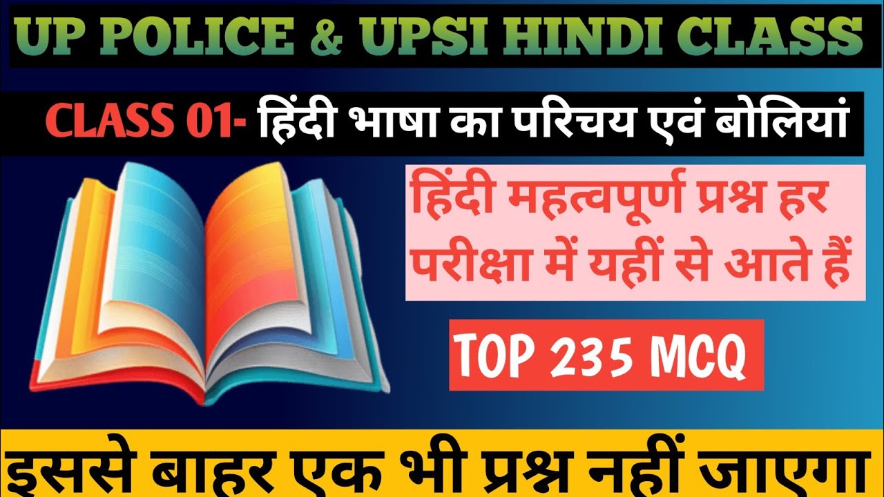 Class -1 हिन्दी भाषा का सामान्य परिचय एवं बोलियां | 235 MCQ For UP POLICE 🚨 & UPSI #hindi #upp #upsi