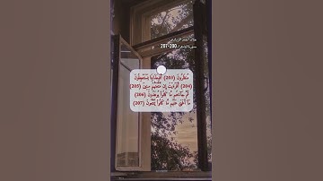 سورة الشعراء الاية 200-207
