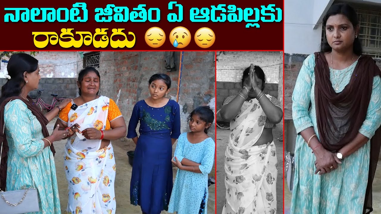 ఏ ఆడపిల్లకి  ఇలాంటి కష్టం రాకూడదు || Heart Touching Story || Anchor Sridevi || MS Sridevi
