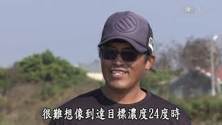 【小主播看天下WOW】20190328 - 一日鹽工體驗