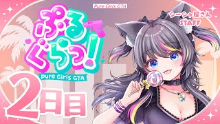 #ぷるぐら 初めてのGTAスト鯖 #2🍭シーシャ屋さん業務覚えるぞ！