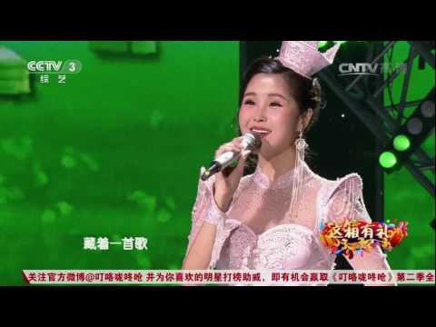 [综艺盛典]歌曲《爱上草原爱上你》 演唱：琪琪格 | CCTV春晚