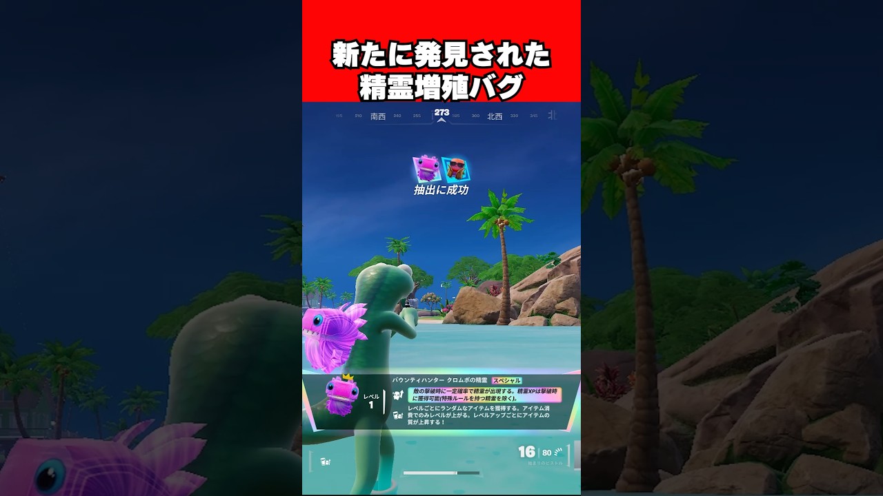また発見された!精霊増殖バグがヤバい!【Fortnite】【フォートナイト】 #shorts #フォートナイト #fortnite