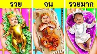 เมื่อคนท้องที่รวย vs จน vs รวยมากติดคุก || เคล็ดลับ DIY ฮาๆ โดย 123 GO CHALLENGE