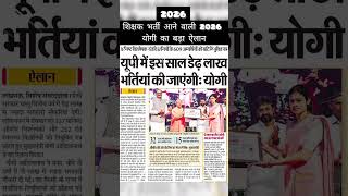 Supertet 2026 aane vala hai #supertet #tet #deled #yogi #news