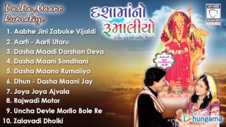 Download Lagu Dasha Maano Rumaliyo - Jukebox - Gujarati MP3 Download Lagu Dasha Maano Rumaliyo - Jukebox - Gujarati MP3