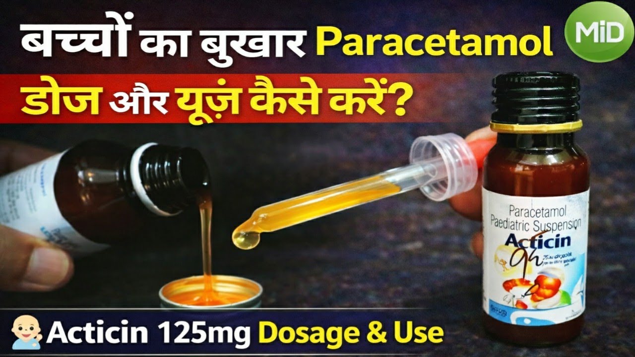 Baby Ko Fever Hai? 😮 Acticin 125mg Paracetamol Kaise De | Dose Guide 👶💊