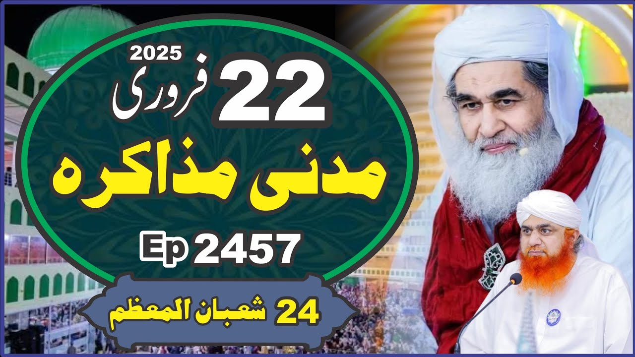 Madni Muzakra 22 February 2025 !! Ep 2457 / 24 Shaban / Molana Muhammad Ilyas Attar Qadri