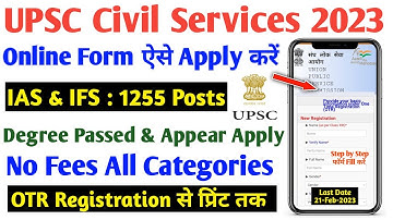 UPSC IAS / IFS Online Form 2023 Kaise Bhare | How to Fill UPSC Civil Services Online Form 2023 Apply