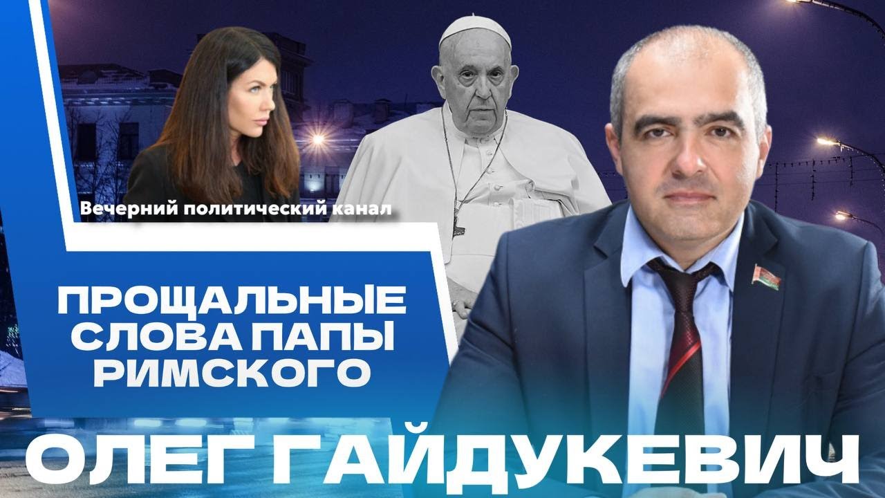 ⚡️СРОЧНО! Последнее слово Папы Римского || Секретная информация главы Пентагона и депортация из США