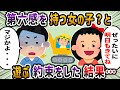女の子「明日もおじちゃんと遊ぶ！」ワイ「明日は他の仕事が」→女の子の要求に応えた結果・・・【2chスカッと】【2ch仕事スレ】