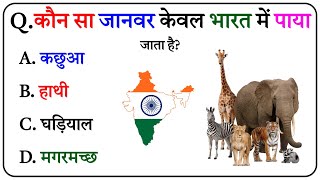 GK Question || GK In Hindi ||GK Question andAnswer || GK Quiz || GeneralKnowledgeQuestions Video
