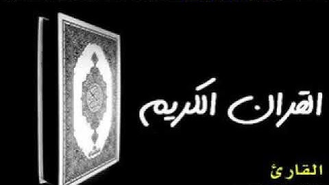 الشيخ خالد الجليل سورة لقمان تلاوة رائعة جداً