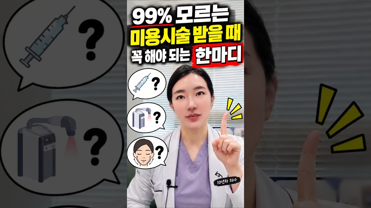 미용시술꿀팁#피부관리 #skincare #스킨케어 #꿀팁