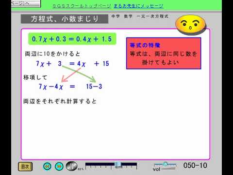 中学数学 方程式 50 10 方程式を解く 小数の混じったもの Youtube