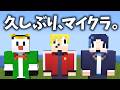 マイクラに帰ってきました