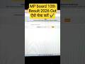 MP Board 10th Result 2026 ह आ ज र Direct Link स च क कर Result