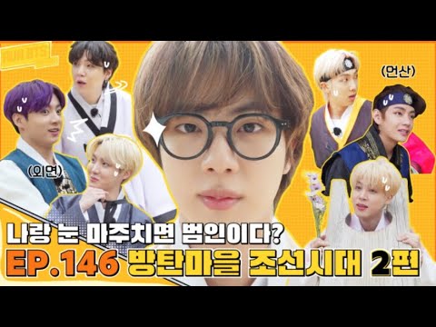 [ENGSUB] Run BTS! 2021 - EP.146  {Bangtan Village Joseon Dynasty 2}      Full