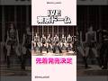 IVE東京ドーム公演の先着発売が決定#ive#アイヴ