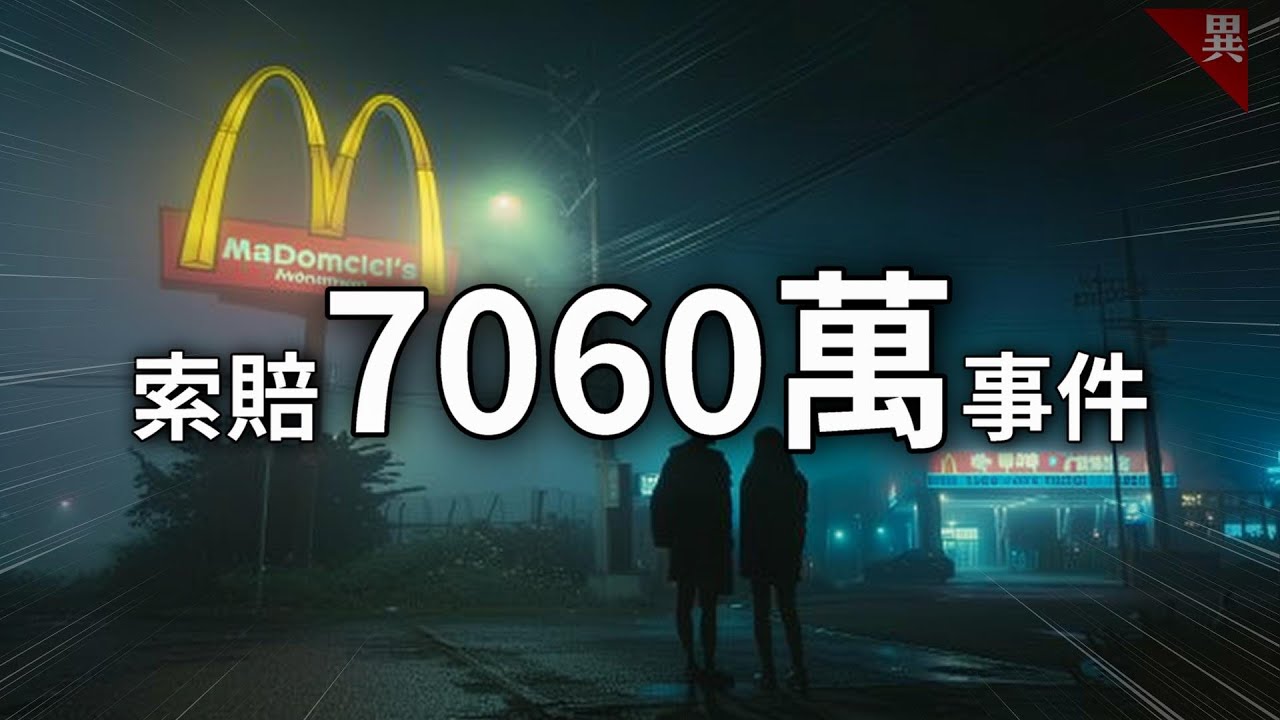 這是我看過最離譜的求償