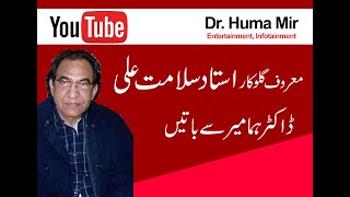 Singer Ustad Salamat Ali &  Azra Riaz, Interview by Dr. Huma Mir