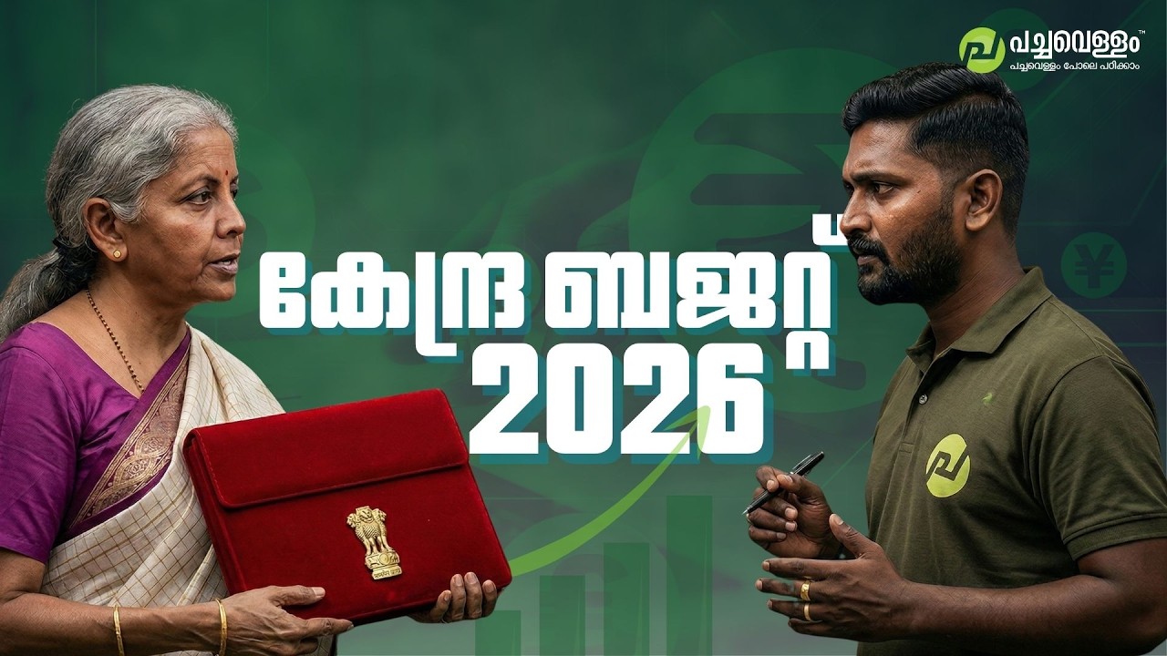 കേന്ദ്ര ബജറ്റ് 2026 - A complete guide | Economics | Pachavellam Education | Praveen sir