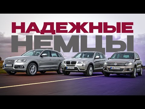 ТОП НАДЕЖНЫХ НЕМЕЦКИХ АВТО, которые можно смело покупать! / Беспроблемные варианты